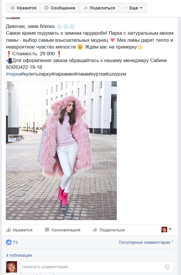 Продающая публикация на странице в Фейсбук, созданная для вовлечения пользователей и получения продаж на сайте и в комментариях.
