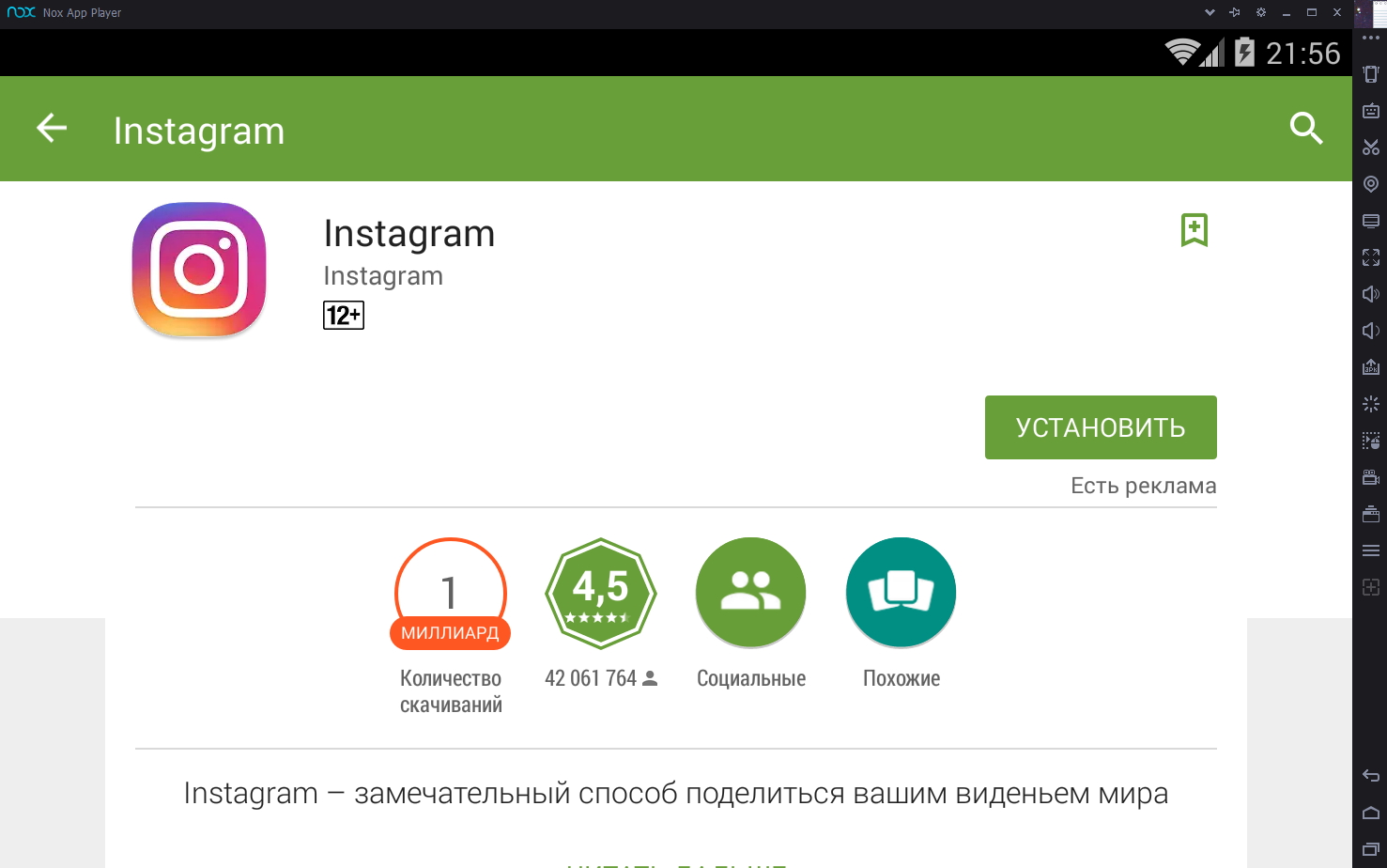 Визуальное пояснение для пользователя, откуда скачивать программу, чтобы использовать Инстаграм с компьютера.