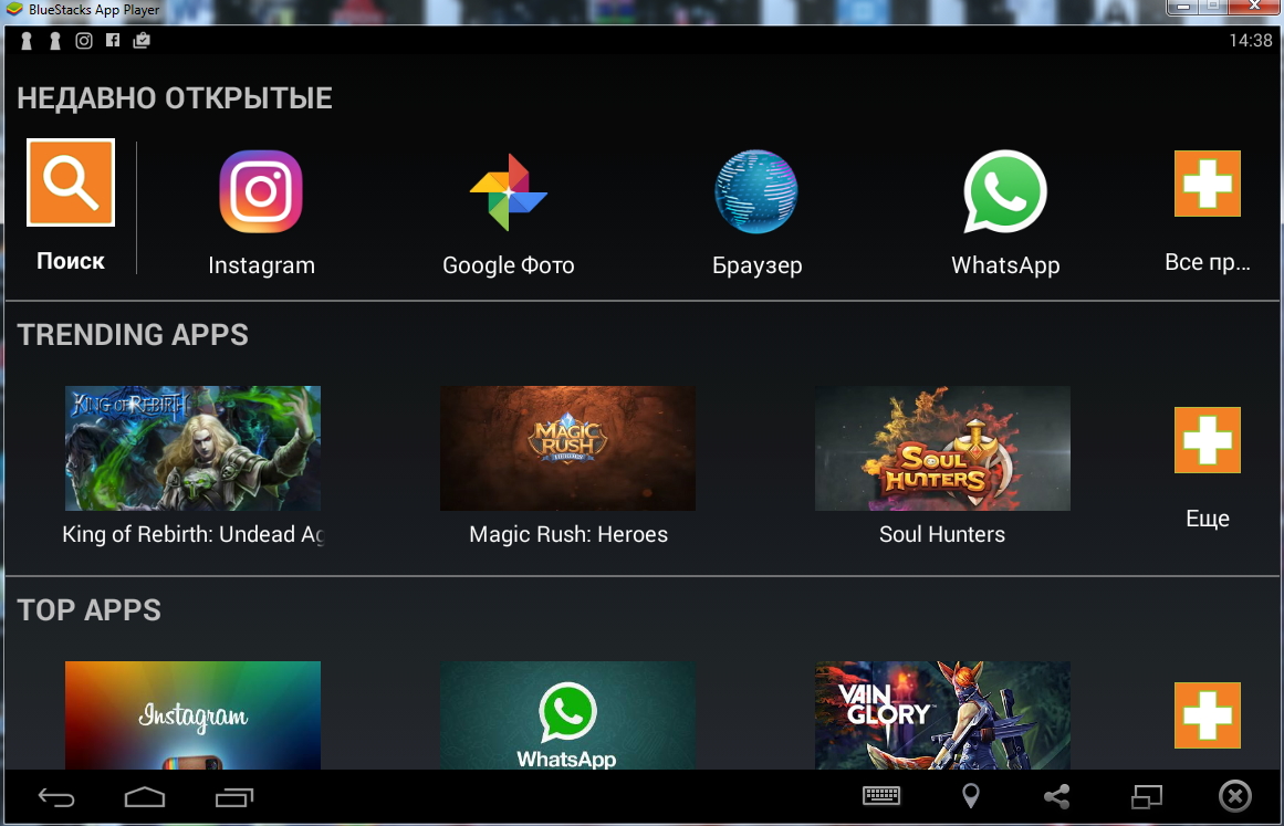Внешний вид установленного и запущенного андроид эмулятора Bluestacks, для использования Инстаграм с компьютера.