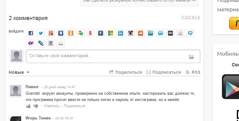 Негативный комментарий пользователя в интернете, который свидетельствует о небезопасном использовании некоторых сервисов использования Инстаграм.