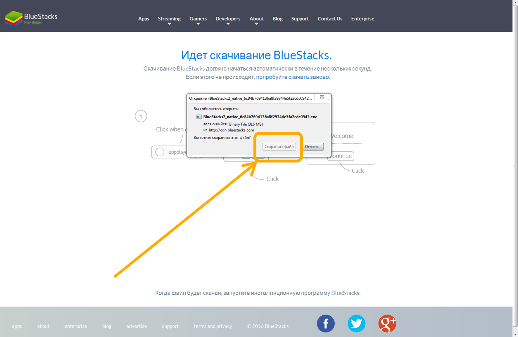 Всплывающее окно, на официальном сайте разработчиков, где нужно подтвердить свое желание скачать андроид эмулятор Bluestacks.