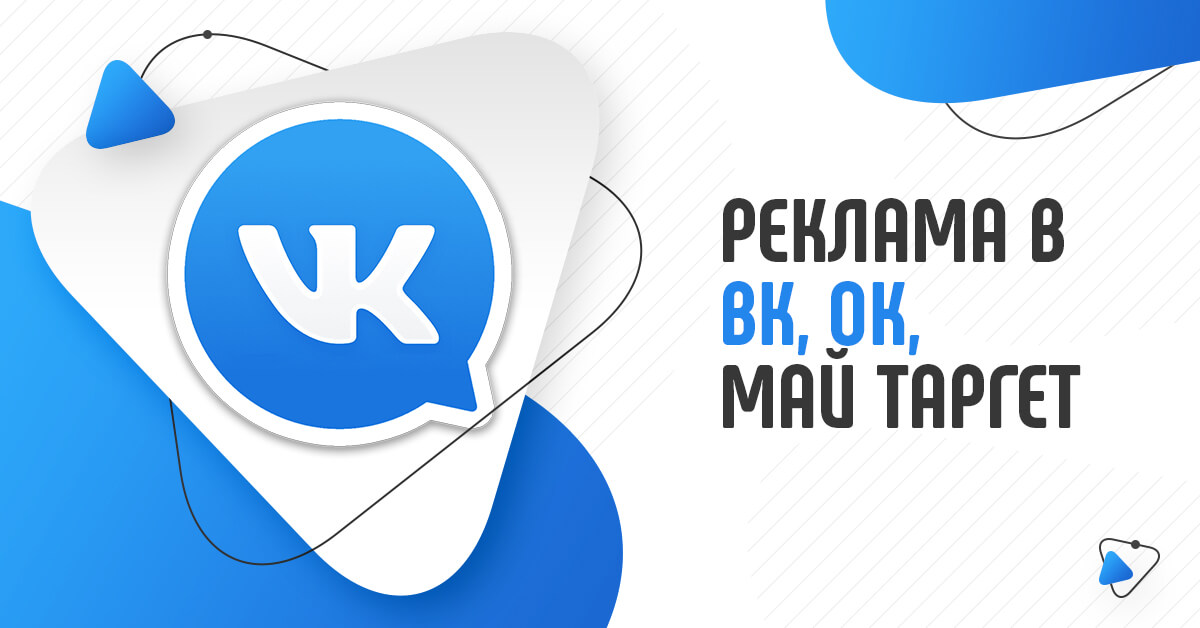 Тарифы, прайс, цены, кейсы, отзывы, видео по таргетированной рекламе в ВК, Май Таргет и Яндекс Директ.